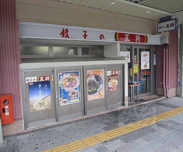 飲食店　王将　烏丸北大路店（飲食店）まで273m