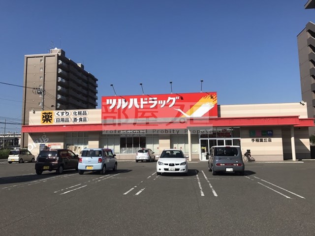 ドラックストア　ツルハドラッグ手稲前田店（ドラッグストア）まで1065m