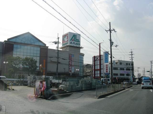 スーパー　（株）平和堂／アルプラザ枚方（スーパー）まで2234m