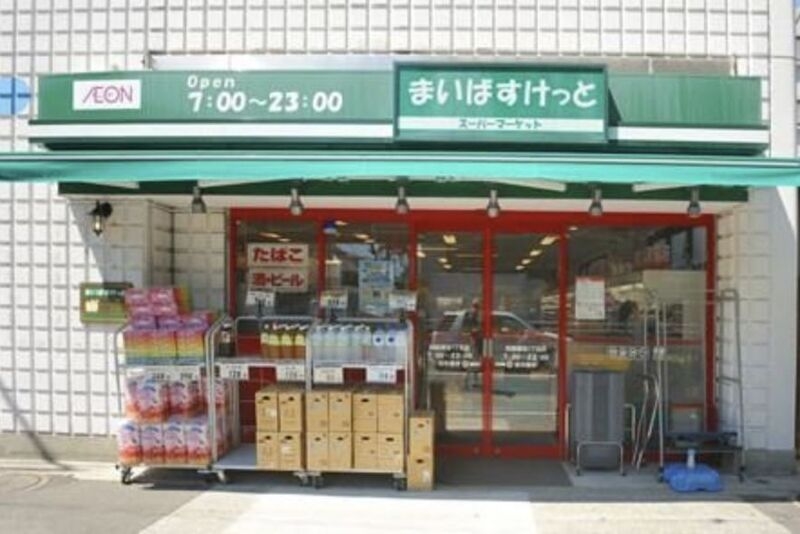 スーパー　まいばすけっと東麻布1丁目店（スーパー）まで762m