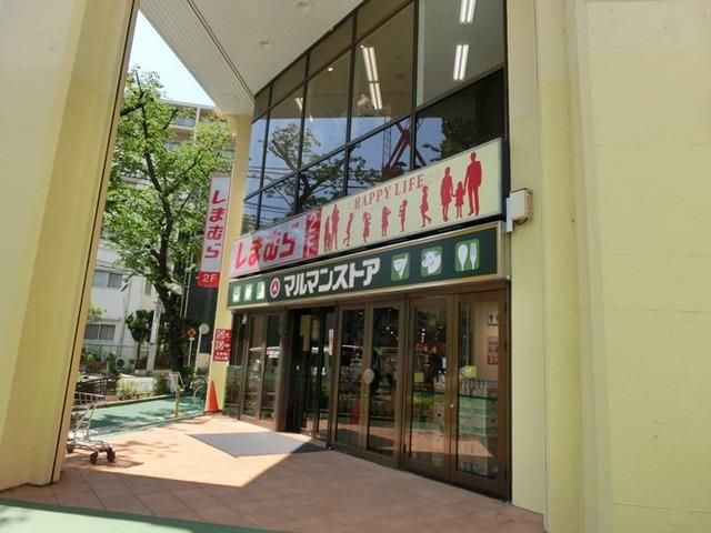 スーパー　マルマンストア椎名町店（スーパー）まで277m
