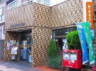 郵便局　目黒南三郵便局（郵便局）まで321m