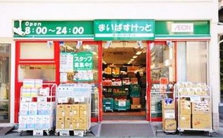 スーパー　まいばすけっと 洗足店（スーパー）まで711m