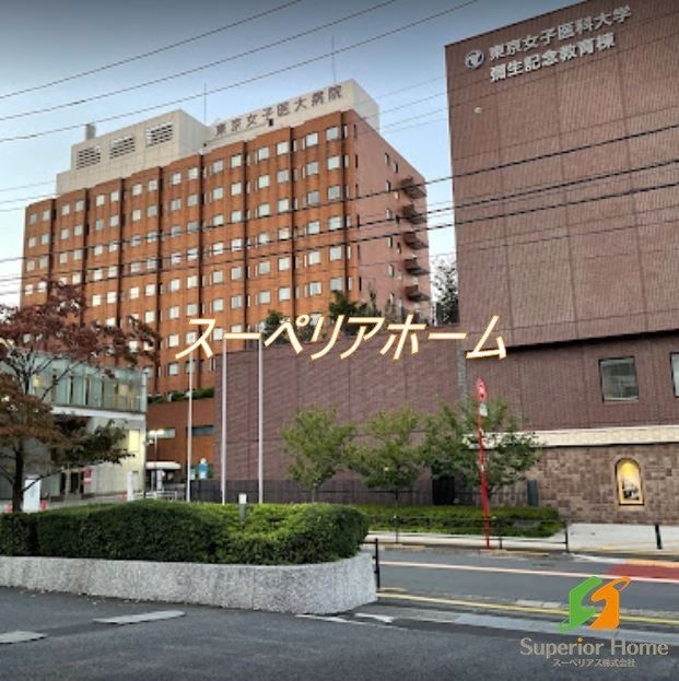 病院　東京女子医科大学病院（病院）まで850m