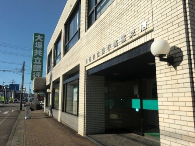 銀行　大垣共立銀行高富支店（銀行）まで700m