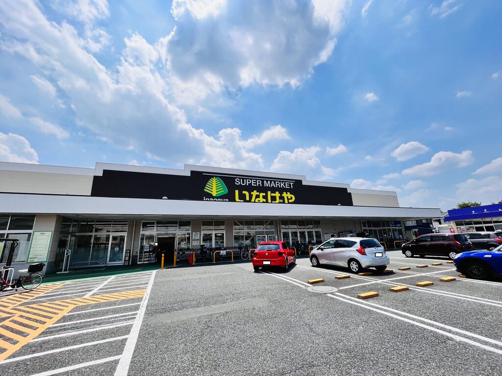 スーパー　いなげや練馬上石神井南店（スーパー）まで581m