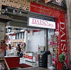 その他　ザ・ダイソー 天神橋筋5丁目店（その他）まで490m