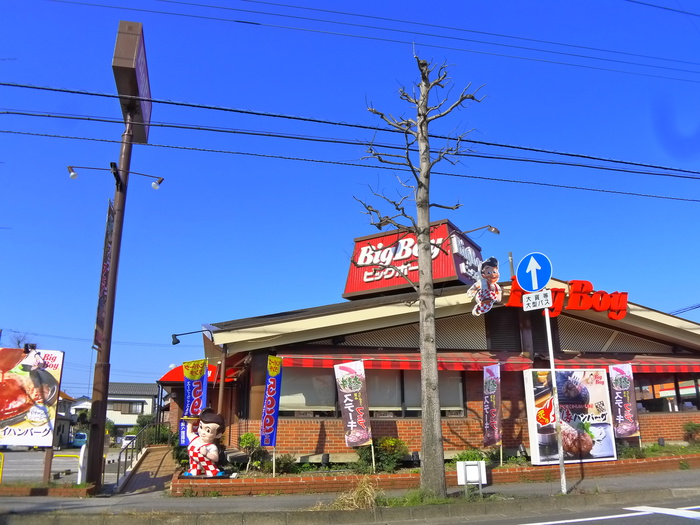 飲食店　ビッグボーイ（飲食店）まで839m
