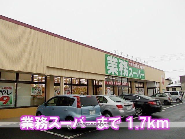 スーパー　業務スーパー　大曲店（スーパー）まで1600m