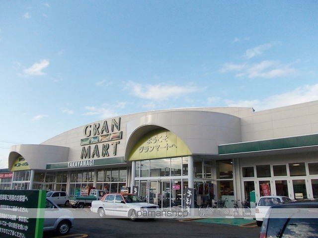 スーパー　グランマート　中通店（スーパー）まで1600m