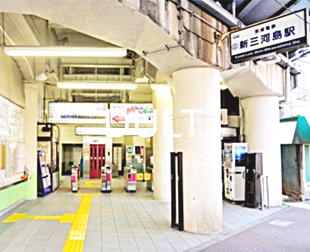 その他　新三河島（その他）まで573m