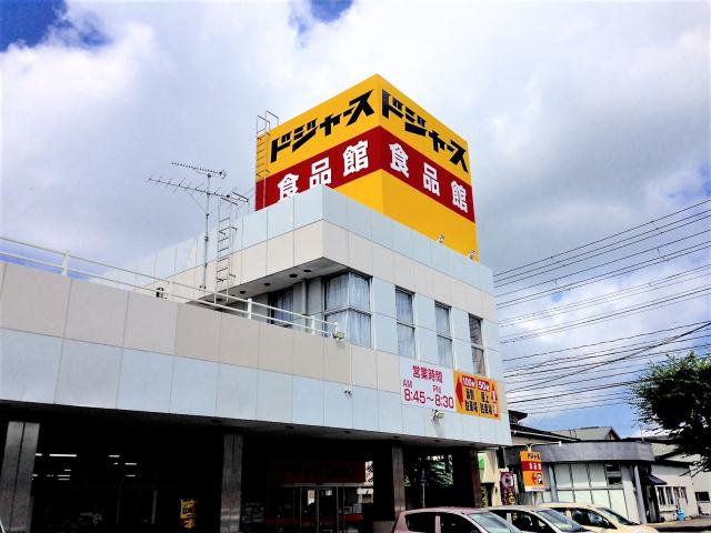 スーパー　ドジャース商事／食品館（スーパー）まで155m