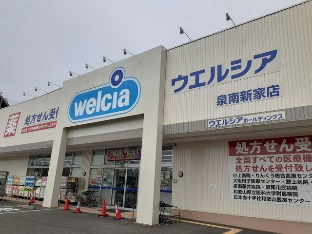 ドラックストア　ウエルシア様（ドラッグストア）まで1000m