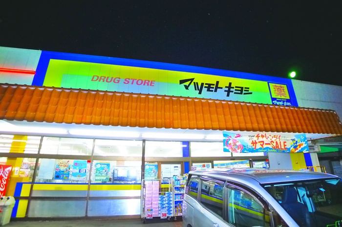 ドラックストア　マツモトキヨシ（ドラッグストア）まで283m