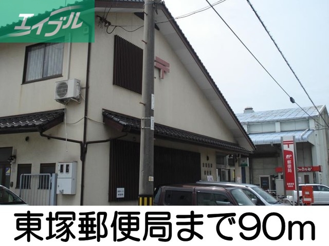 郵便局　東塚郵便局（郵便局）まで90m