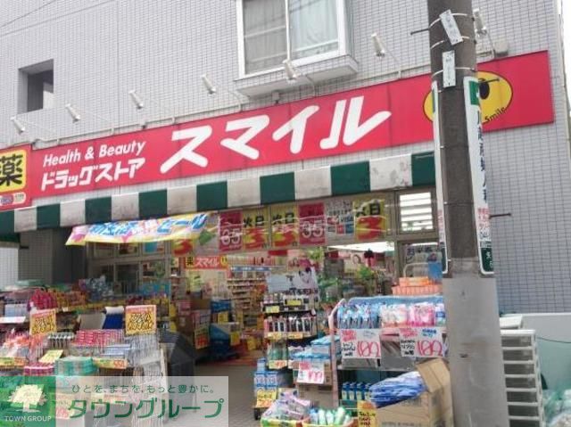 ドラックストア　ドラッグストアスマイル矢向店（ドラッグストア）まで250m