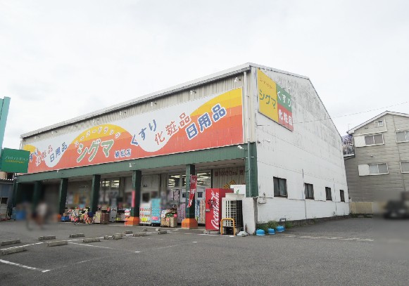 ドラックストア　シグマ薬品株式会社 スーパードラッグシグマ 植松店（ドラッグストア）まで881m