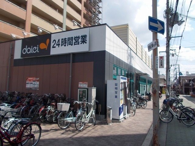 スーパー　ダイエー大和田店様（スーパー）まで700m