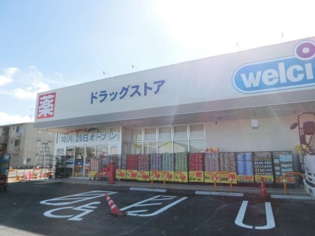 ドラックストア　ウェルシア（ドラッグストア）まで360m