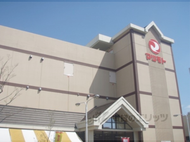 スーパー　マツモト五条店（スーパー）まで340m