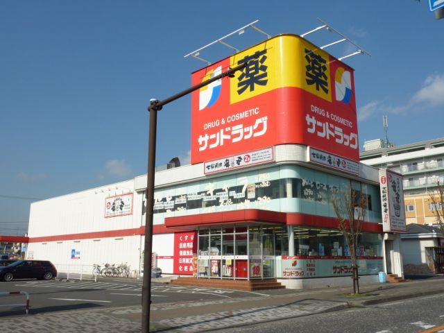 ドラックストア　サンドラック（ドラッグストア）まで1400m