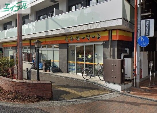 スーパー　ら・む*マート表町三丁目店（スーパー）まで345m