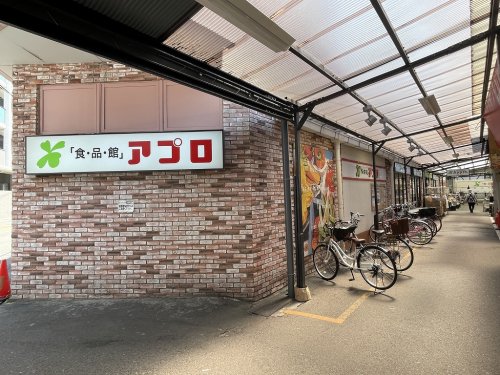 スーパー　食品館アプロ源ヶ橋（スーパー）まで1008m