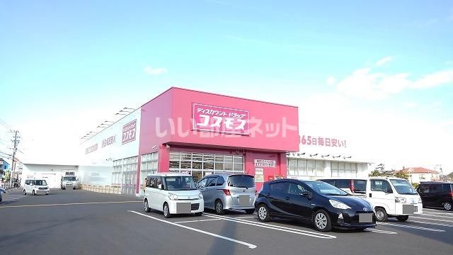 ドラックストア　ドラッグコスモス　森町バイパス店（ドラッグストア）まで725m