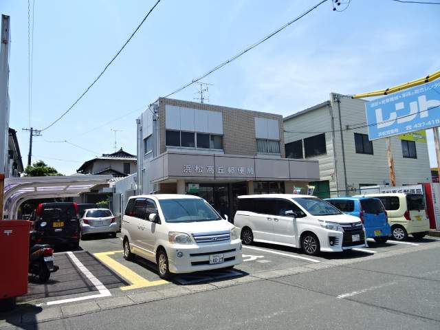 郵便局　浜松高丘郵便局（郵便局）まで455m