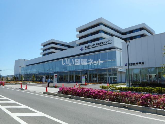 病院　藤田医科大学岡崎医療センター（病院）まで2397m