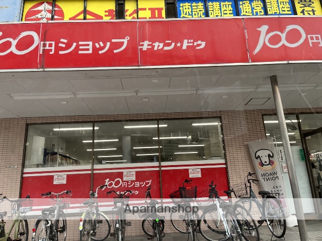 その他　１００円ショップキャンドゥ春日原店（その他）まで238m