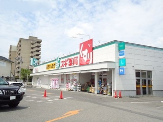 ドラックストア　スギ薬局岡崎コムタウン店（ドラッグストア）まで295m
