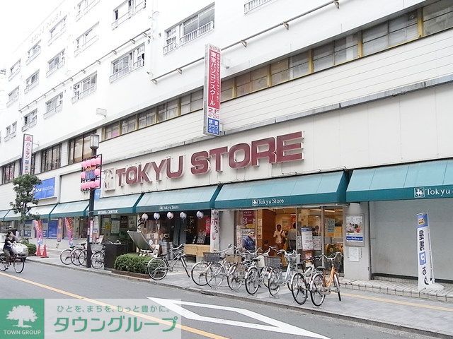 スーパー　三鷹センター東急ストア（スーパー）まで550m