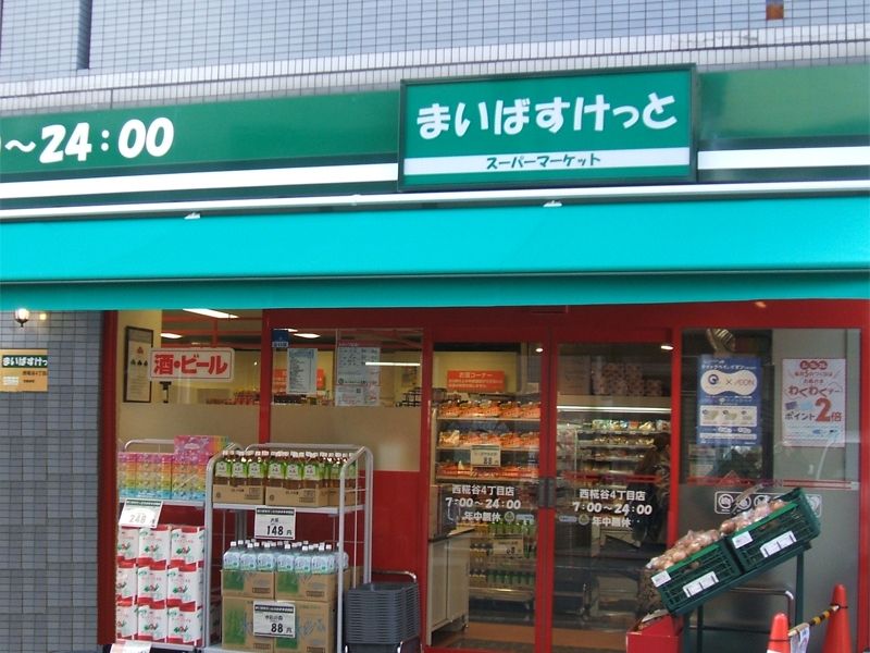 スーパー　まいばすけっと西糀谷店（スーパー）まで390m