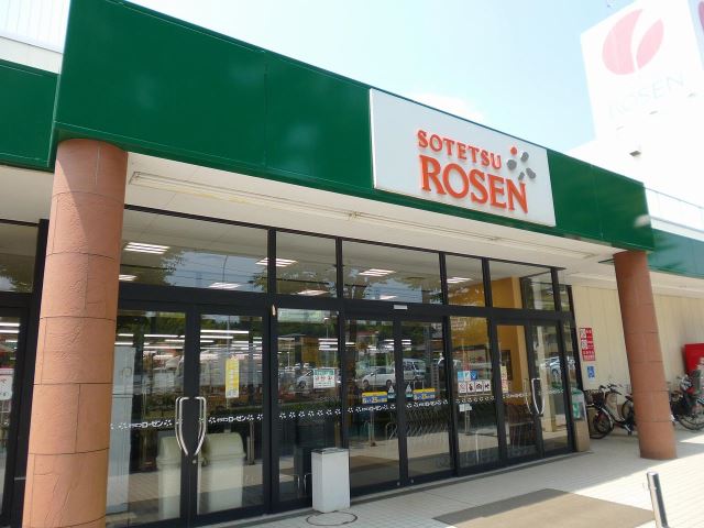 スーパー　そうてつローゼン（スーパー）まで250m