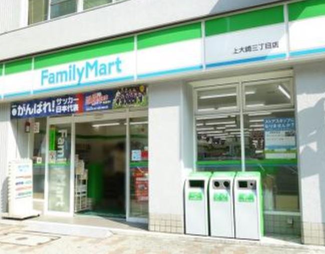 コンビニ　ファミリーマート上大崎三丁目店（コンビニ）まで49m