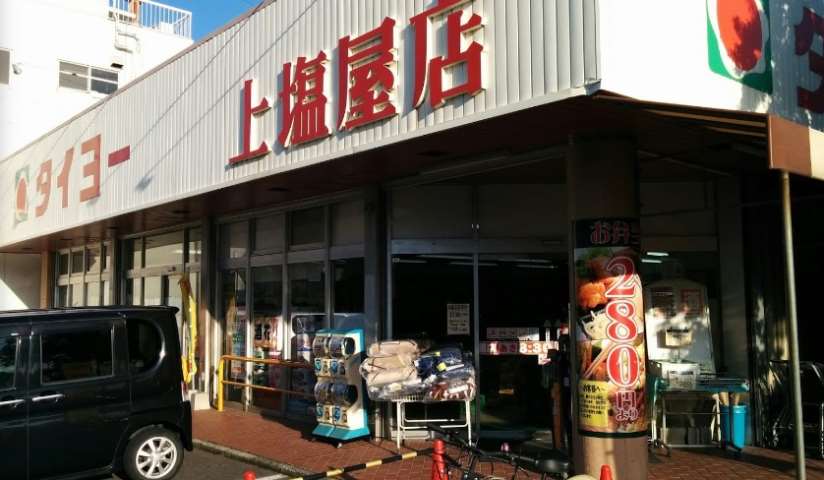 スーパー　（株）タイヨー／タイヨー上塩屋店（スーパー）まで1448m