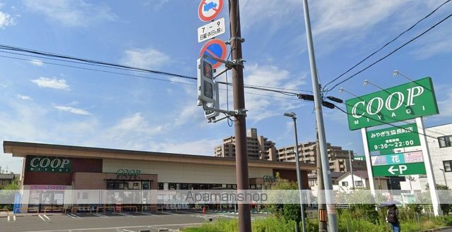 スーパー　みやぎ生協 長町店（スーパー）まで274m