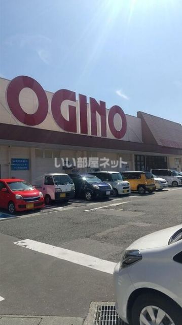 スーパー　オギノ 河口湖店（スーパー）まで1105m