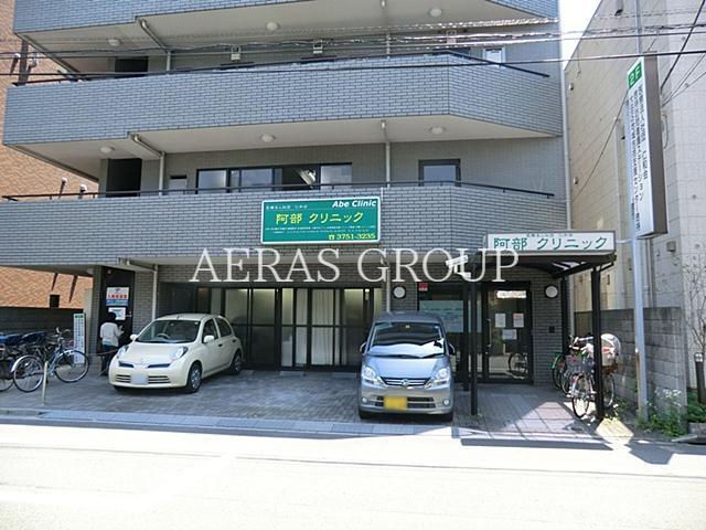 病院　阿部クリニック（病院）まで194m