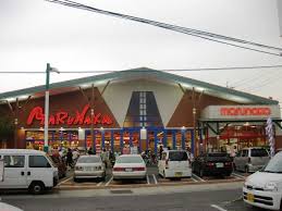 スーパー　マルナカ中井町店（スーパー）まで639m
