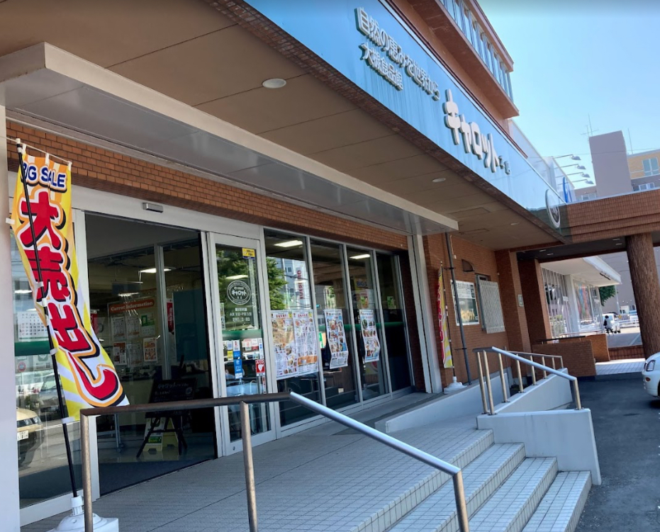 スーパー　大槻食品館・キャロット本店（スーパー）まで309m