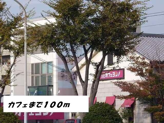 飲食店　カフェヨシノ（飲食店）まで100m