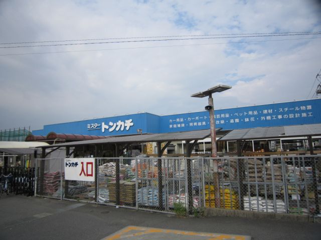 ホームセンター　ミスタートンカチ（ホームセンター）まで360m
