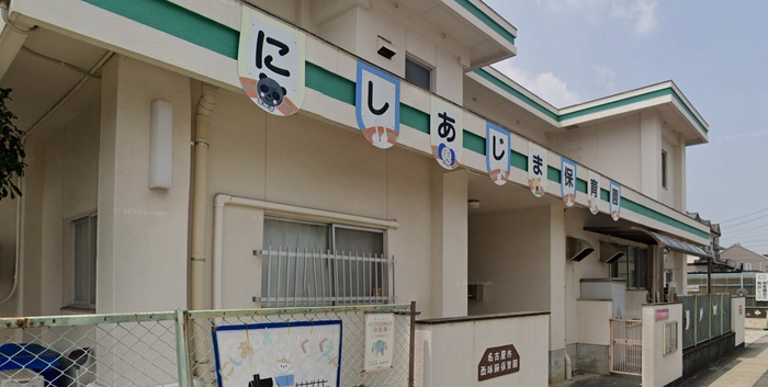 幼稚園・保育園　にしあじま保育園（幼稚園・保育園）まで121m