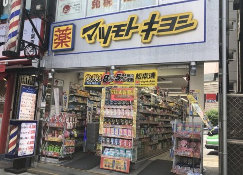 ドラックストア　マツモトキヨシ 末広町店（ドラッグストア）まで492m