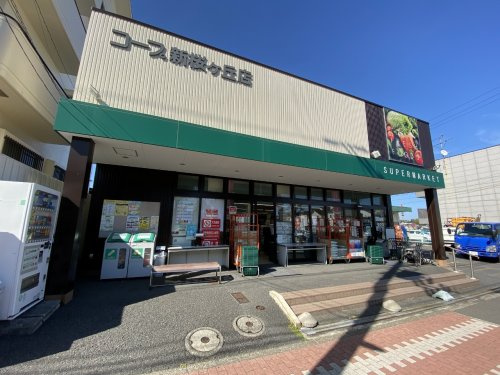 スーパー　ユーコープ 新桜ヶ丘店（スーパー）まで538m