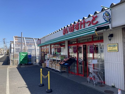 スーパー　まいばすけっと 新桜ヶ丘店（スーパー）まで672m