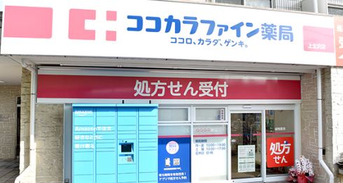 ドラックストア　ココカラファイン上北沢店（ドラッグストア）まで720m