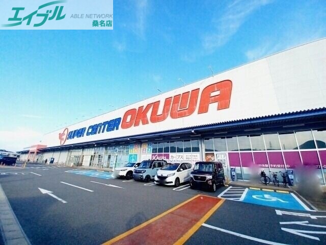 スーパー　スーパーセンターオークワみえ朝日インター店（スーパー）まで581m